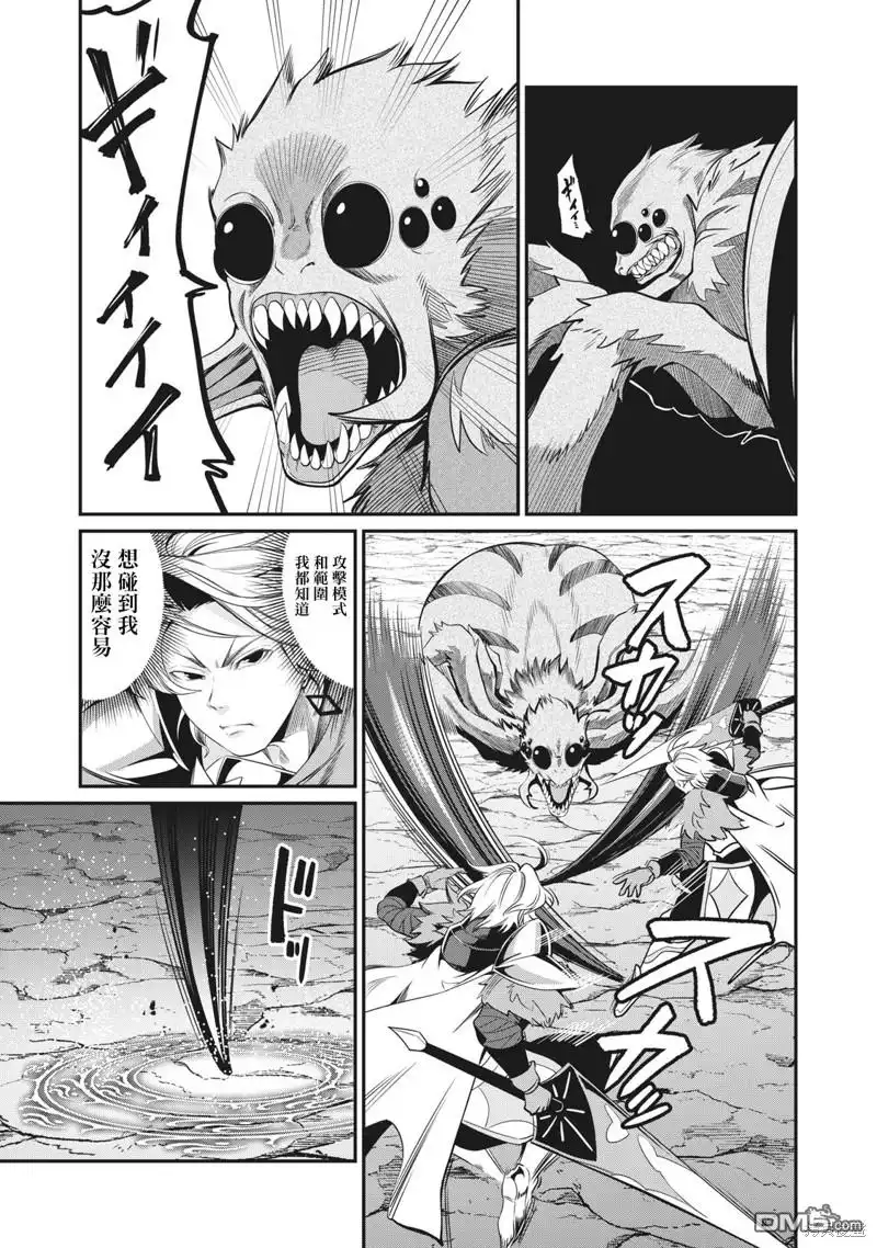 《被追放的转生重骑士用游戏知识开无双》第3话 第1页