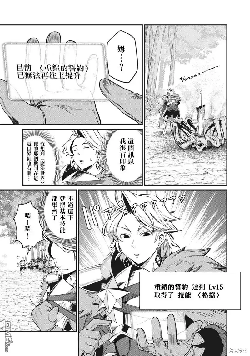 《被追放的转生重骑士用游戏知识开无双》第3话 第13页