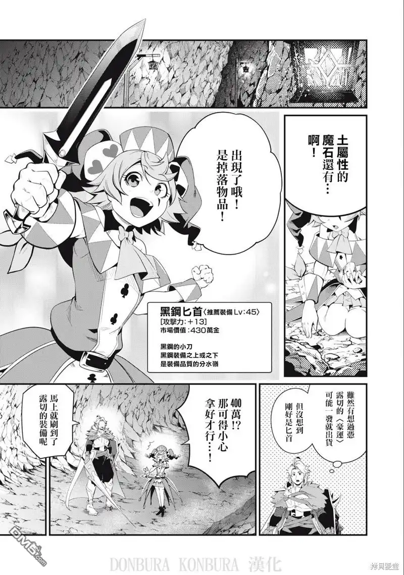 《被追放的转生重骑士用游戏知识开无双》第31话 第1页