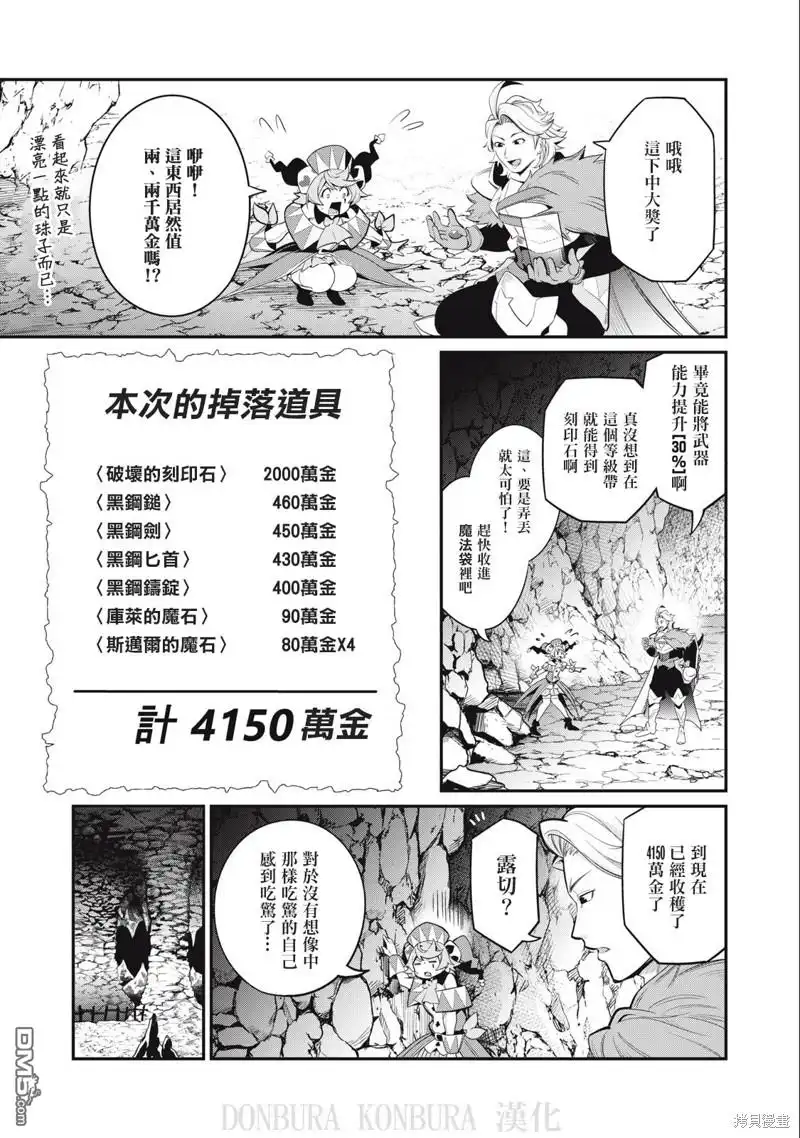 《被追放的转生重骑士用游戏知识开无双》第31话 第15页