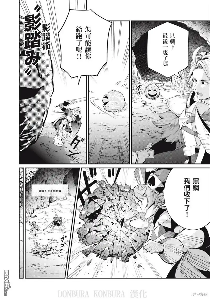 《被追放的转生重骑士用游戏知识开无双》第31话 第12页