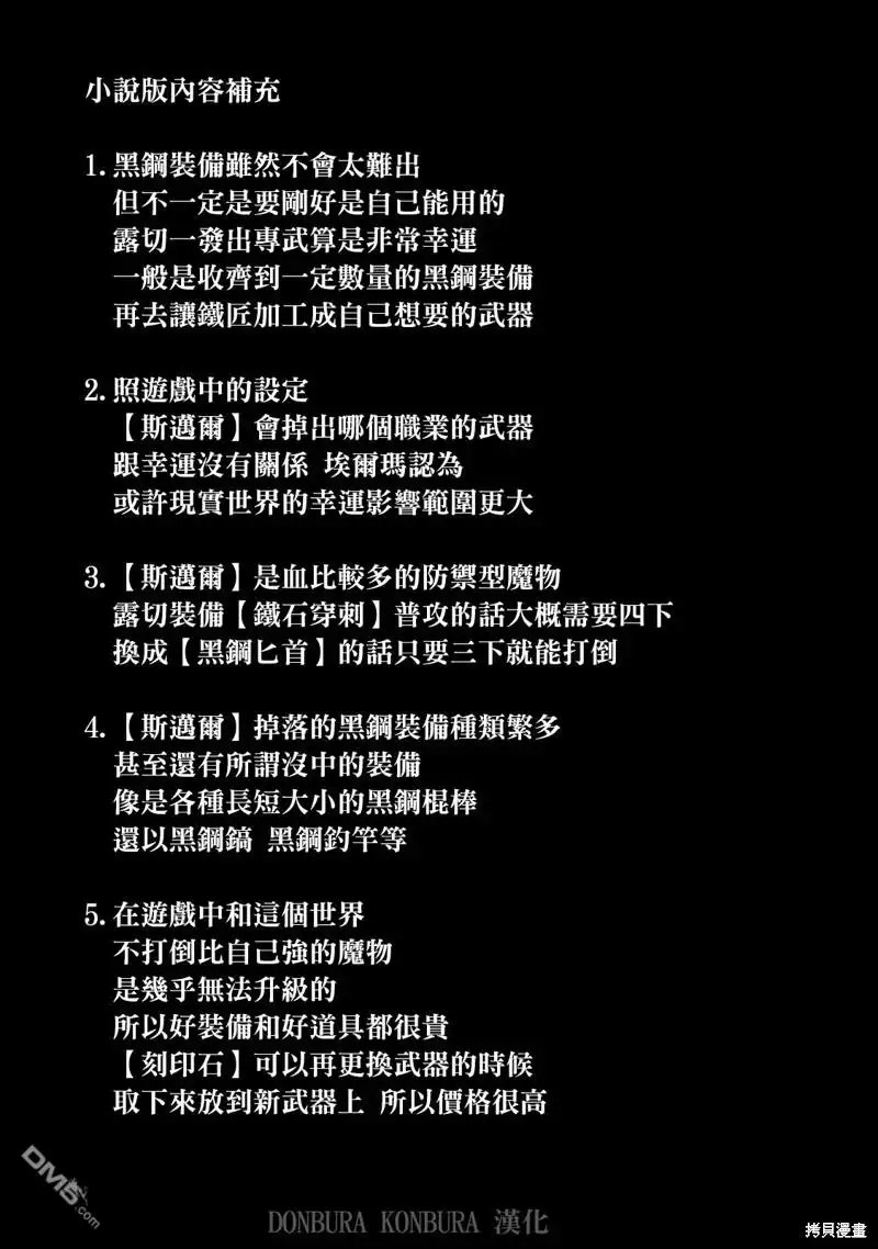 《被追放的转生重骑士用游戏知识开无双》第31话 第17页