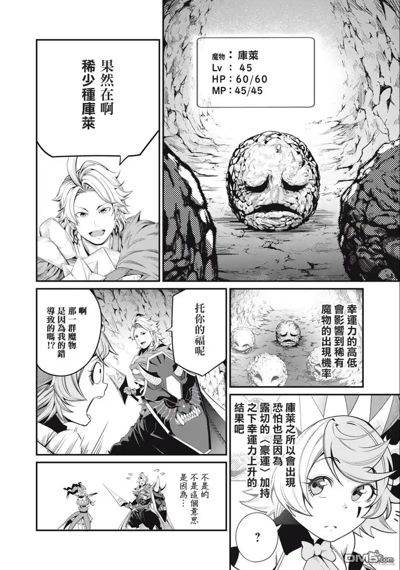 《被追放的转生重骑士用游戏知识开无双》第31话 第6页