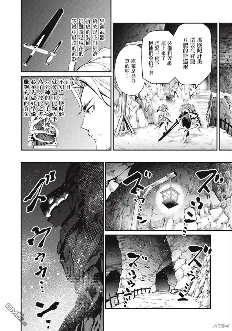 《被追放的转生重骑士用游戏知识开无双》第31话 第16页