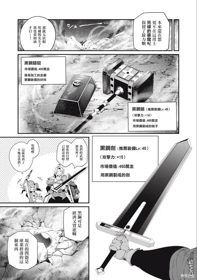 《被追放的转生重骑士用游戏知识开无双》第31话 第13页