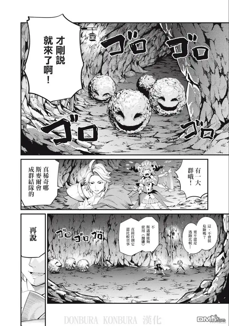 《被追放的转生重骑士用游戏知识开无双》第31话 第4页