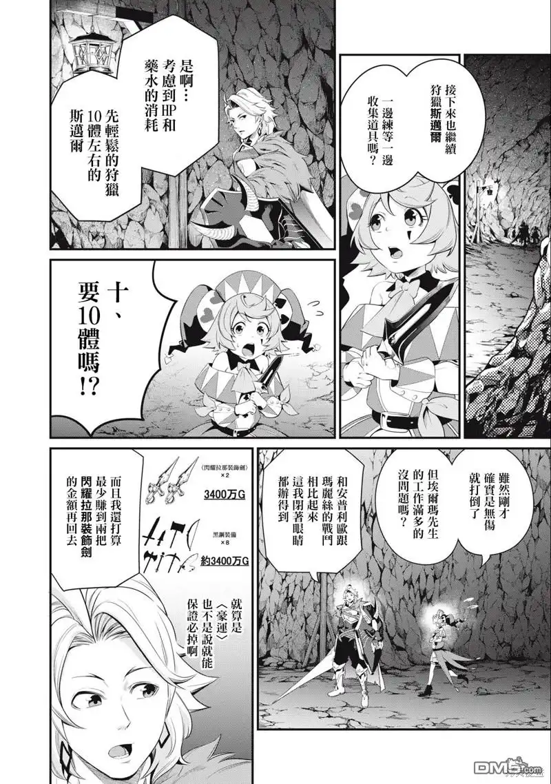 《被追放的转生重骑士用游戏知识开无双》第31话 第2页