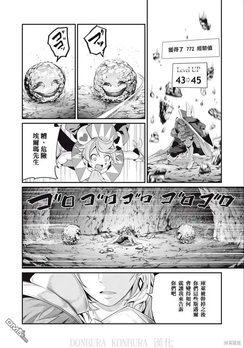 《被追放的转生重骑士用游戏知识开无双》第31话 第10页