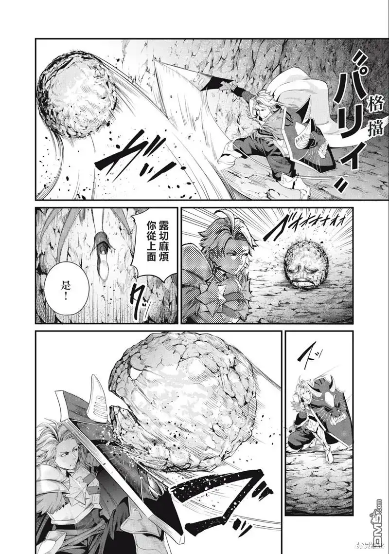《被追放的转生重骑士用游戏知识开无双》第31话 第8页