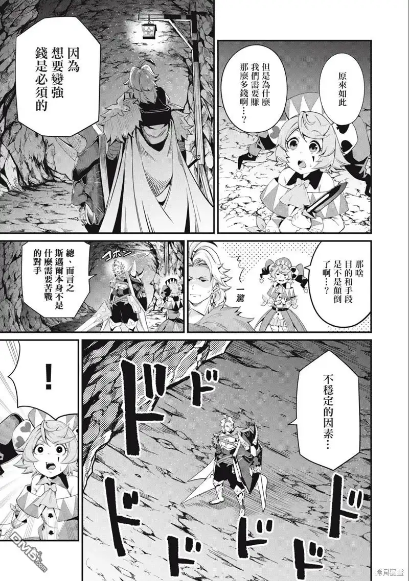 《被追放的转生重骑士用游戏知识开无双》第31话 第3页