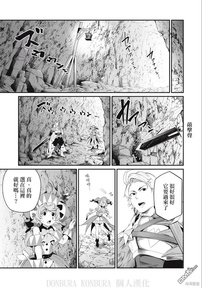 《被追放的转生重骑士用游戏知识开无双》第32话 第11页