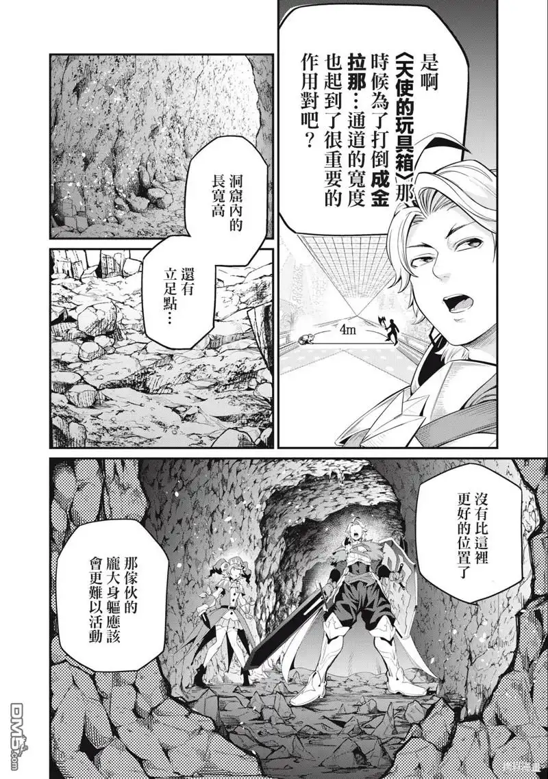 《被追放的转生重骑士用游戏知识开无双》第32话 第12页