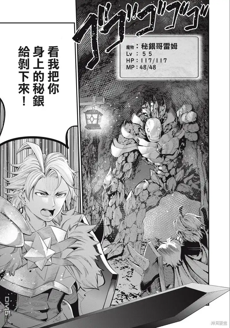 《被追放的转生重骑士用游戏知识开无双》第32话 第14页
