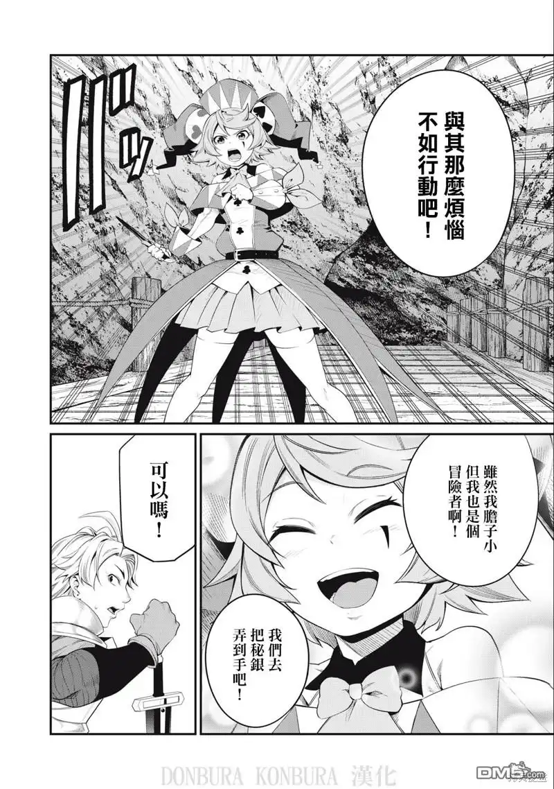 《被追放的转生重骑士用游戏知识开无双》第32话 第8页