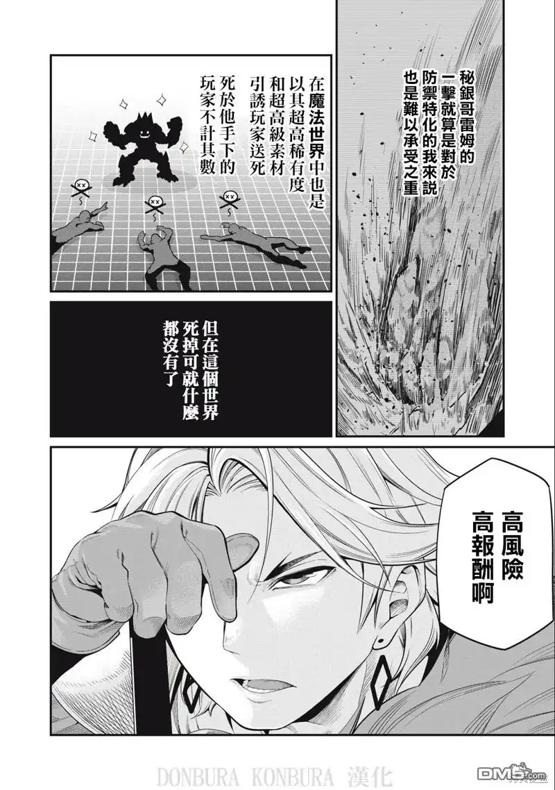 《被追放的转生重骑士用游戏知识开无双》第32话 第6页