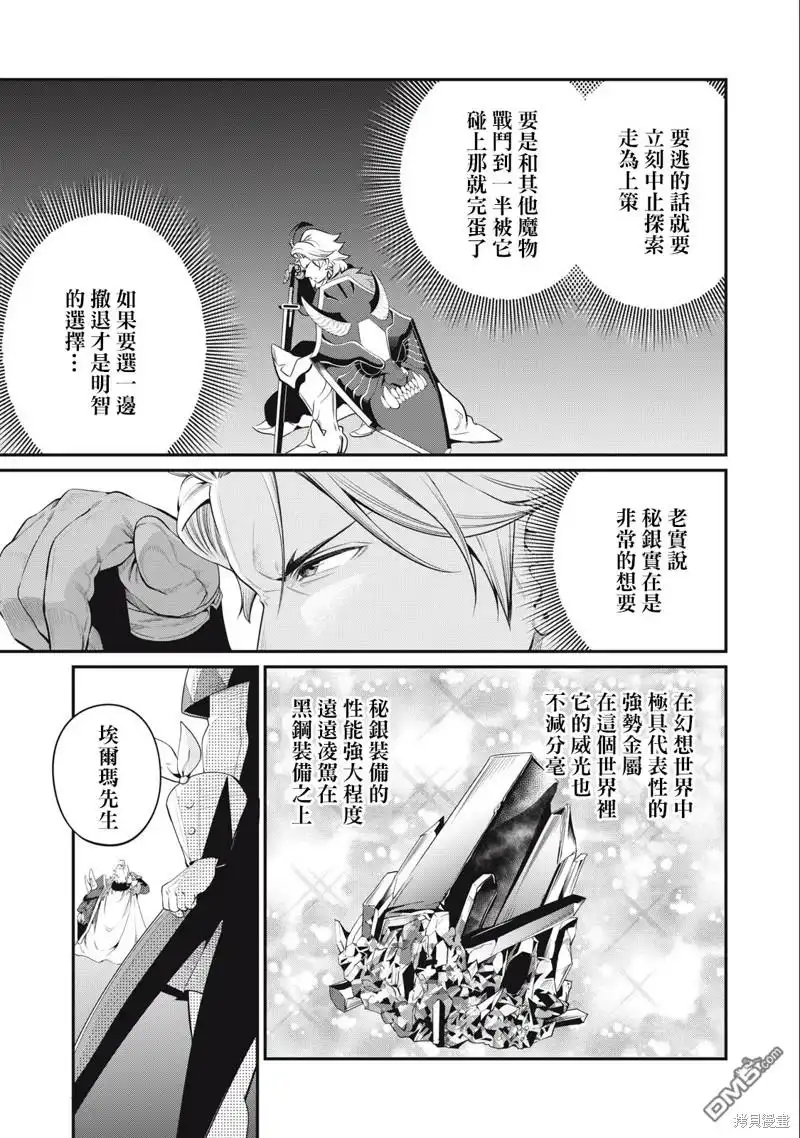 《被追放的转生重骑士用游戏知识开无双》第32话 第7页