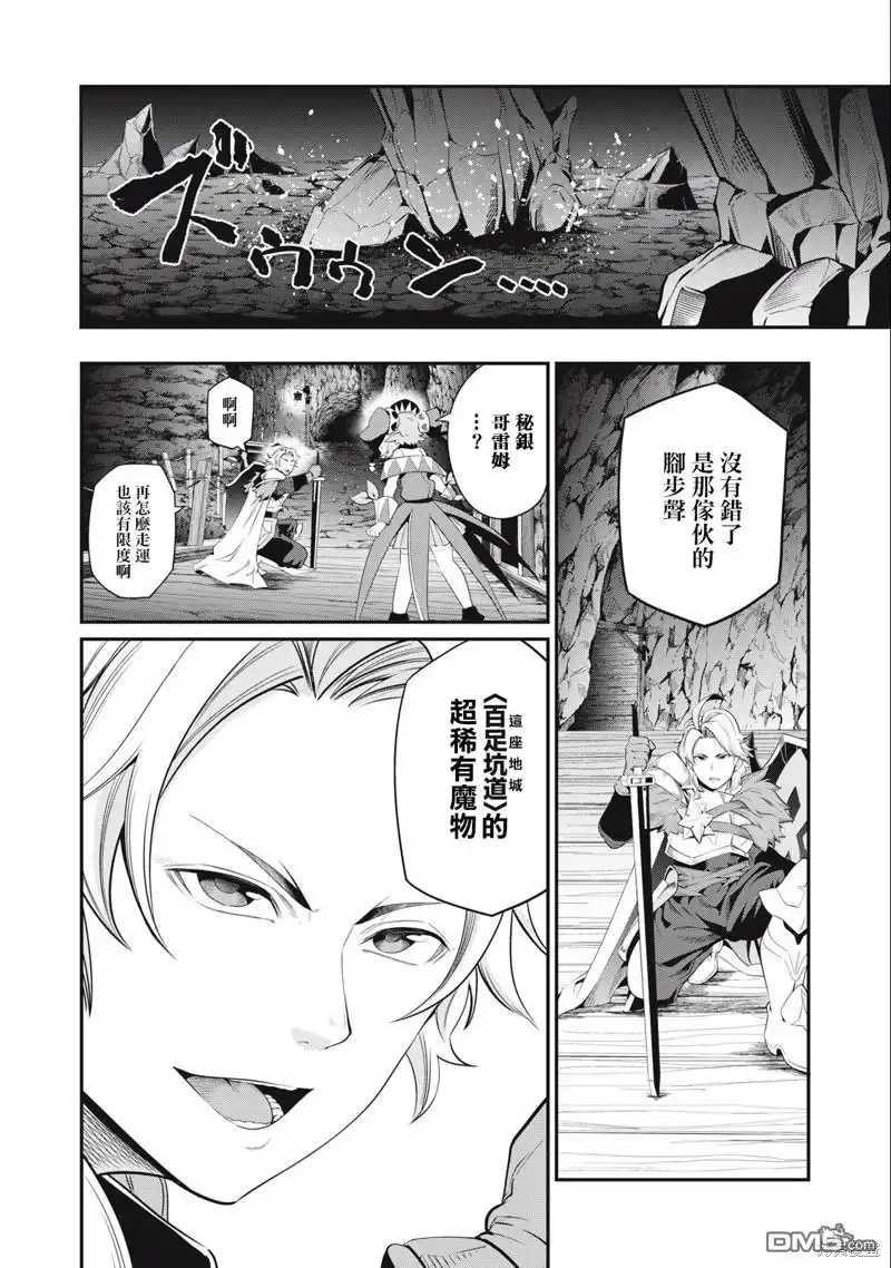 《被追放的转生重骑士用游戏知识开无双》第32话 第4页