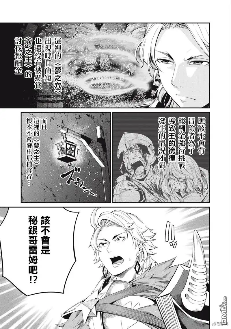 《被追放的转生重骑士用游戏知识开无双》第32话 第3页