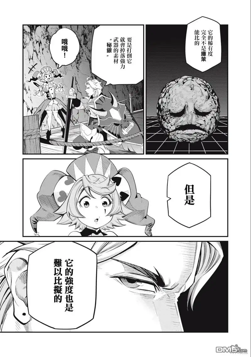 《被追放的转生重骑士用游戏知识开无双》第32话 第5页