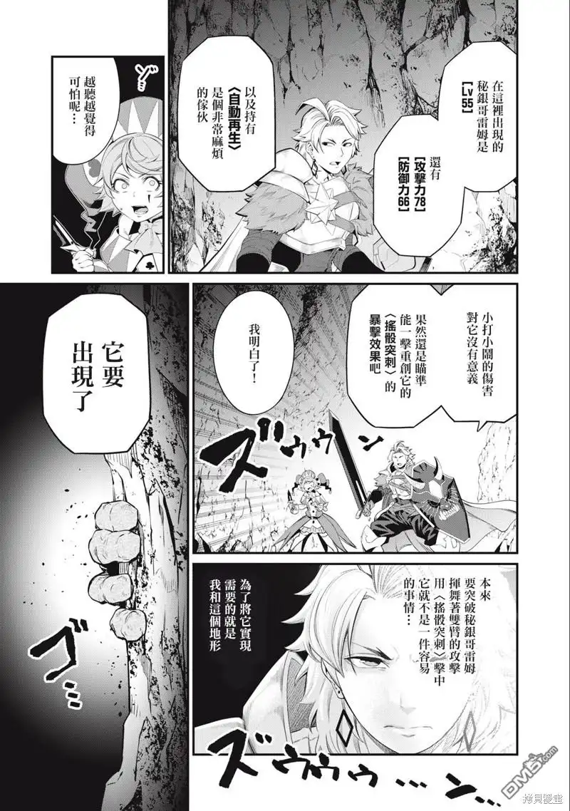 《被追放的转生重骑士用游戏知识开无双》第32话 第13页