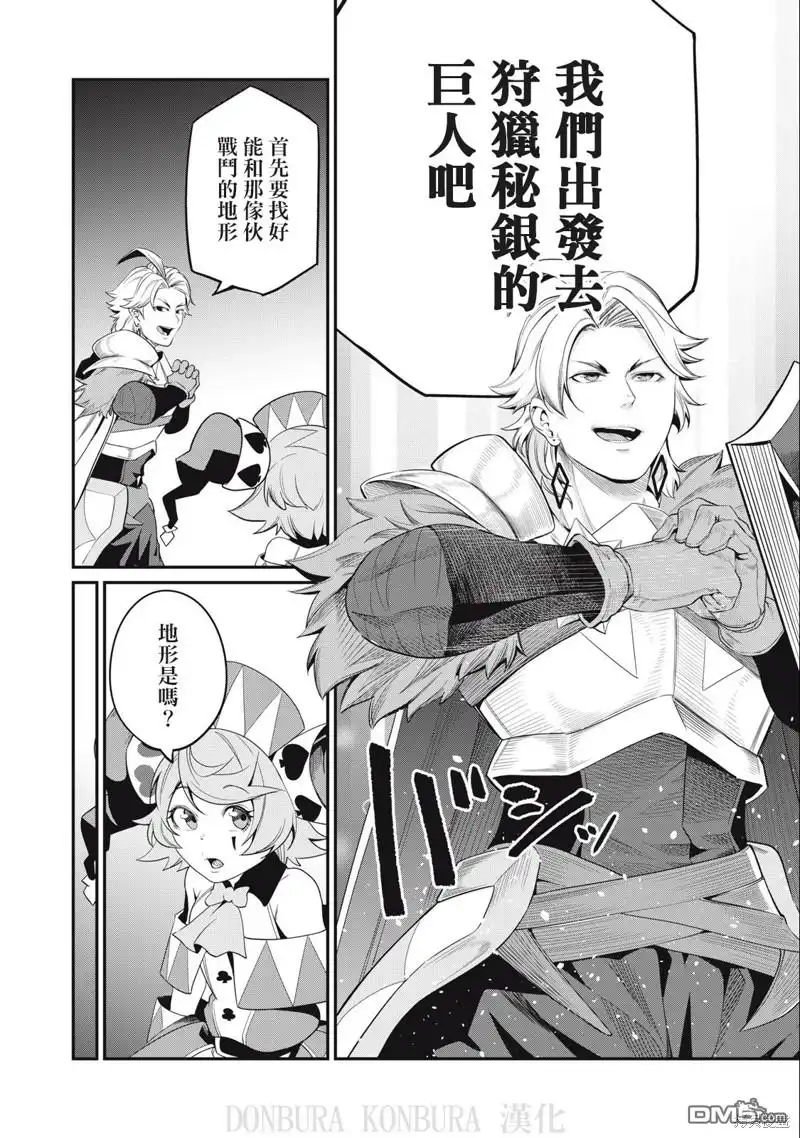 《被追放的转生重骑士用游戏知识开无双》第32话 第10页
