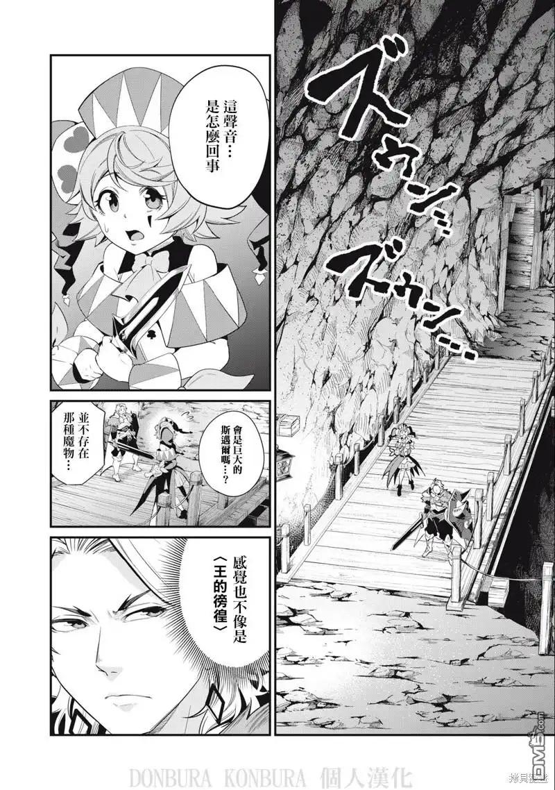 《被追放的转生重骑士用游戏知识开无双》第32话 第2页
