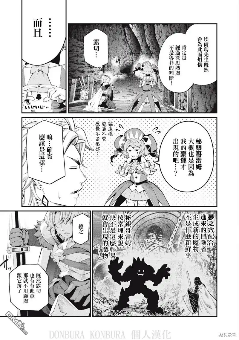 《被追放的转生重骑士用游戏知识开无双》第32话 第9页