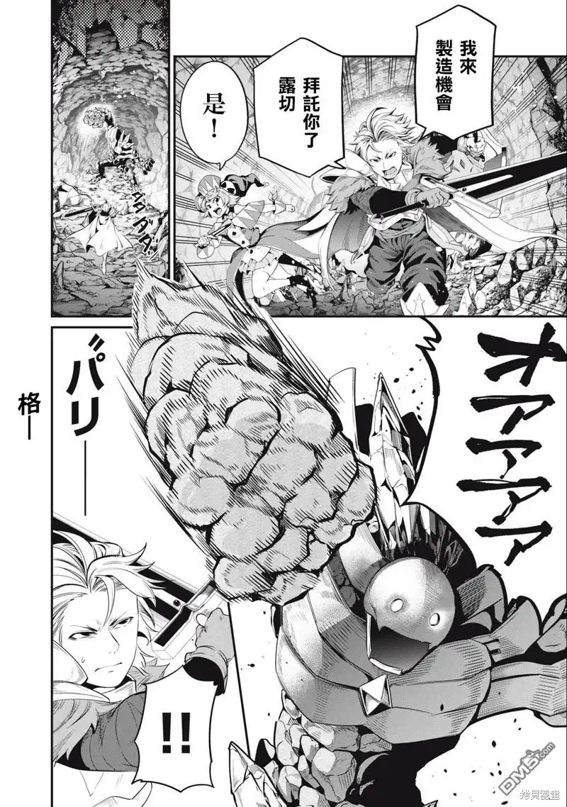 《被追放的转生重骑士用游戏知识开无双》第33话 第2页