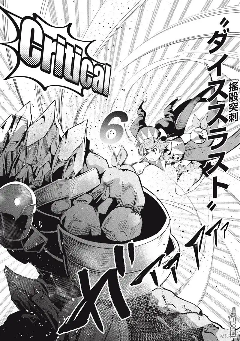 《被追放的转生重骑士用游戏知识开无双》第33话 第12页