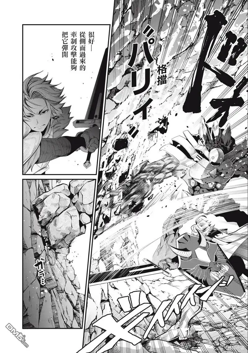《被追放的转生重骑士用游戏知识开无双》第33话 第8页