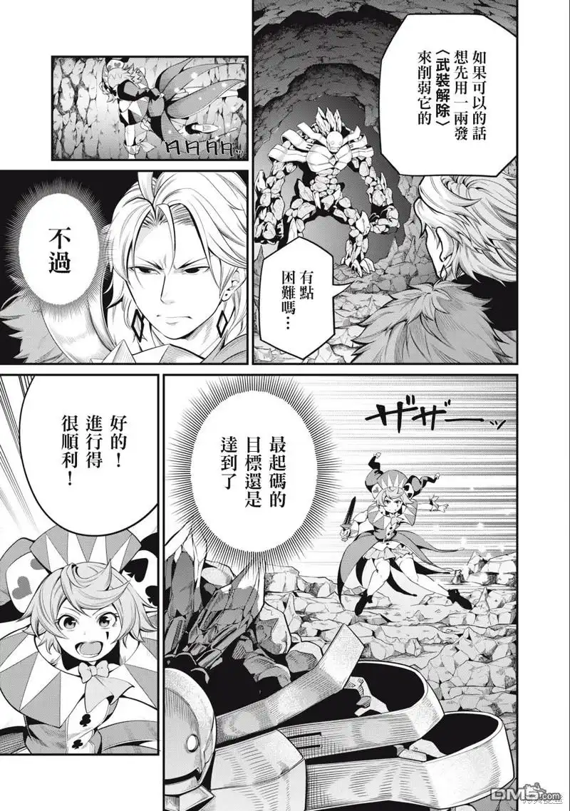 《被追放的转生重骑士用游戏知识开无双》第33话 第5页