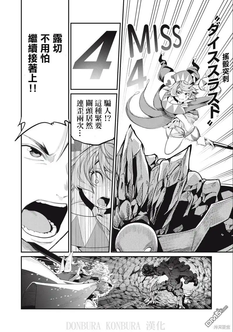 《被追放的转生重骑士用游戏知识开无双》第34话 第10页