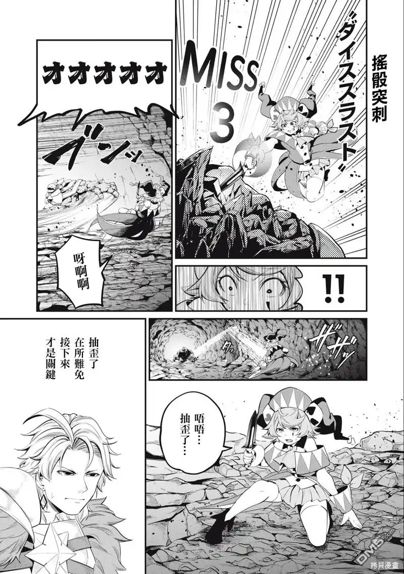 《被追放的转生重骑士用游戏知识开无双》第34话 第5页