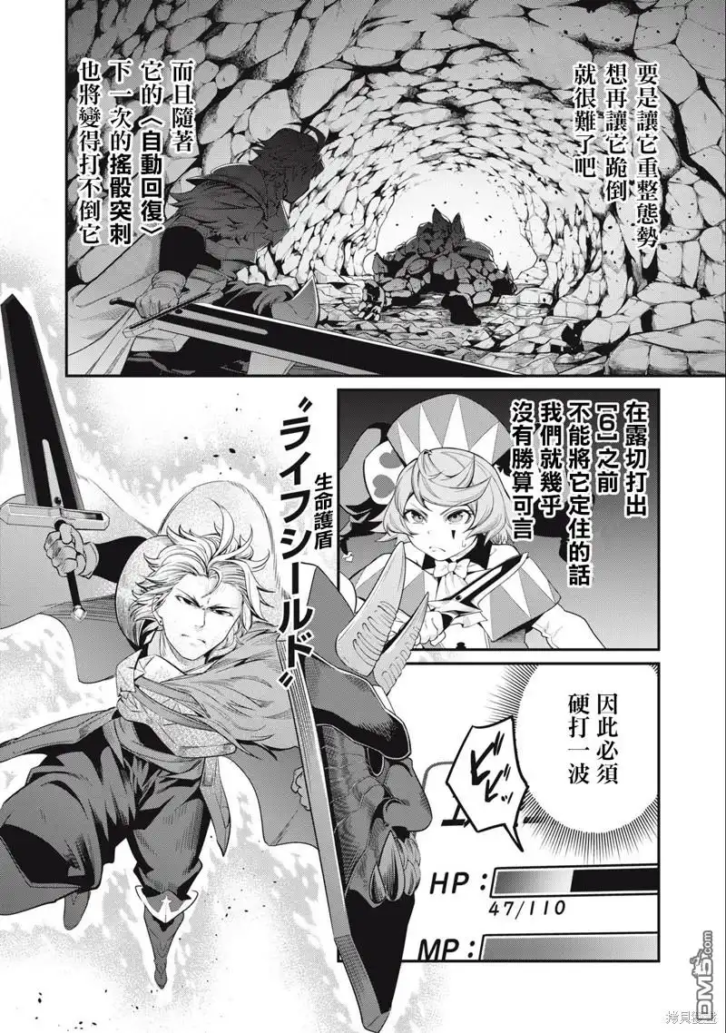 《被追放的转生重骑士用游戏知识开无双》第34话 第6页