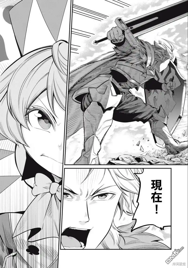 《被追放的转生重骑士用游戏知识开无双》第34话 第9页