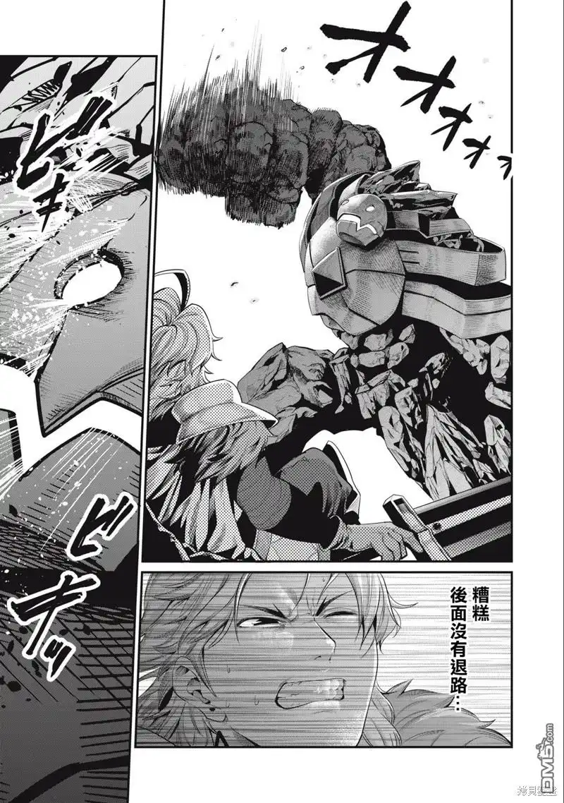 《被追放的转生重骑士用游戏知识开无双》第34话 第13页