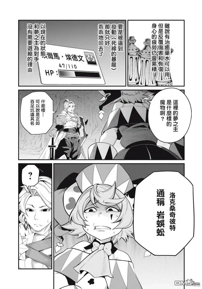 《被追放的转生重骑士用游戏知识开无双》第35话 第9页