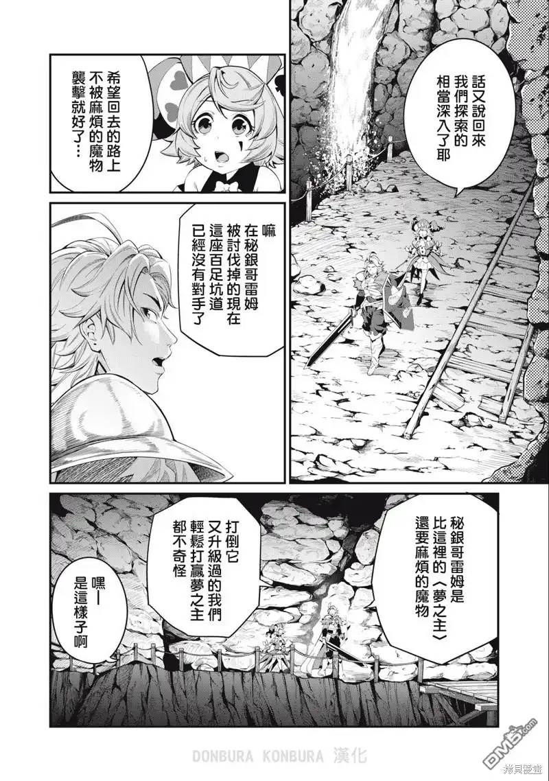 《被追放的转生重骑士用游戏知识开无双》第35话 第6页