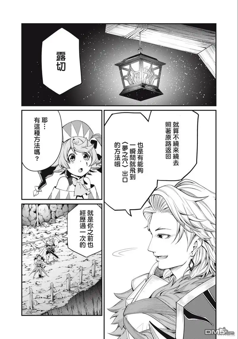 《被追放的转生重骑士用游戏知识开无双》第35话 第7页