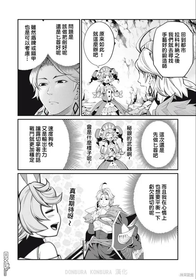 《被追放的转生重骑士用游戏知识开无双》第35话 第4页