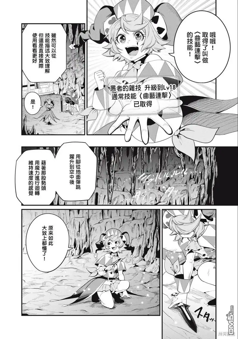 《被追放的转生重骑士用游戏知识开无双》第35话 第12页