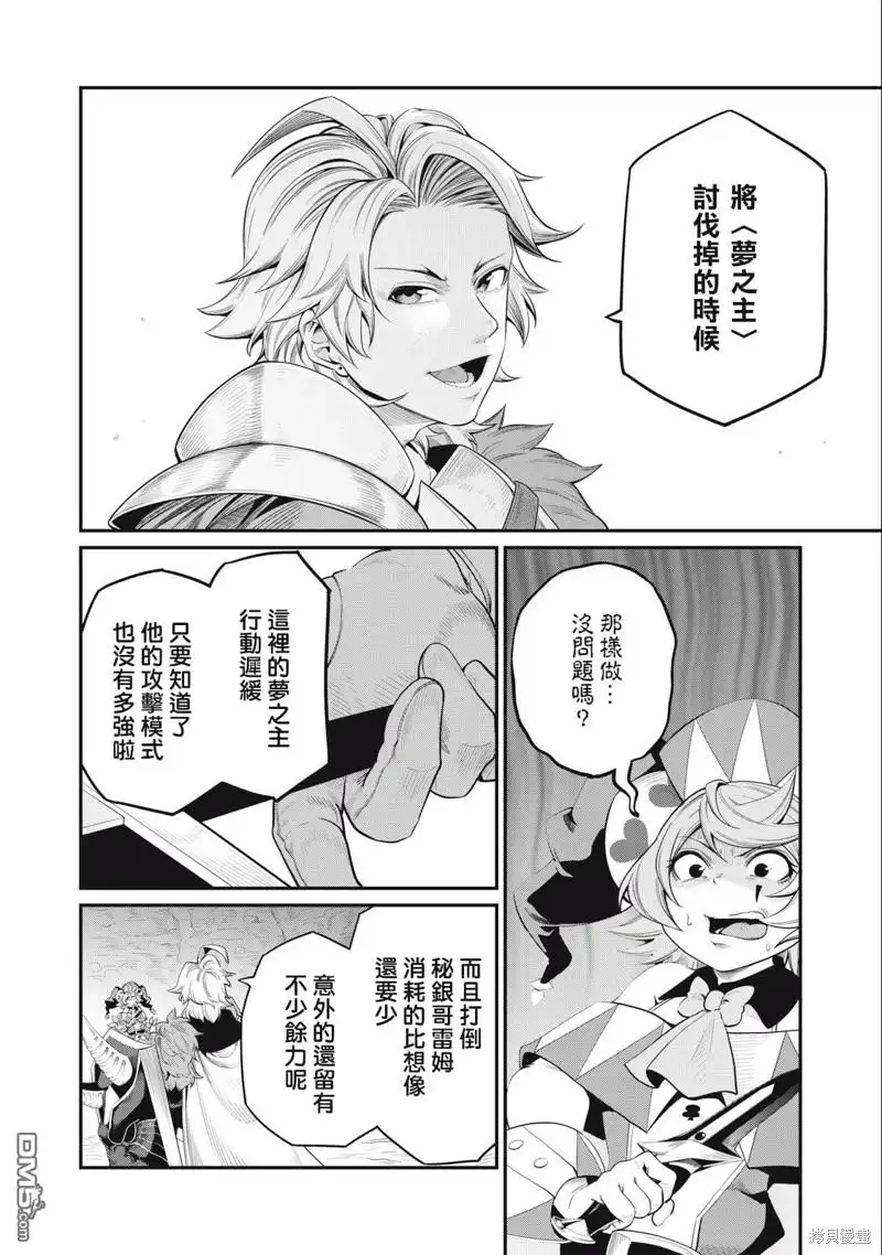 《被追放的转生重骑士用游戏知识开无双》第35话 第8页