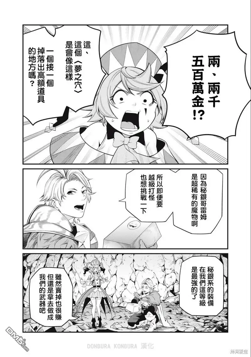《被追放的转生重骑士用游戏知识开无双》第35话 第3页