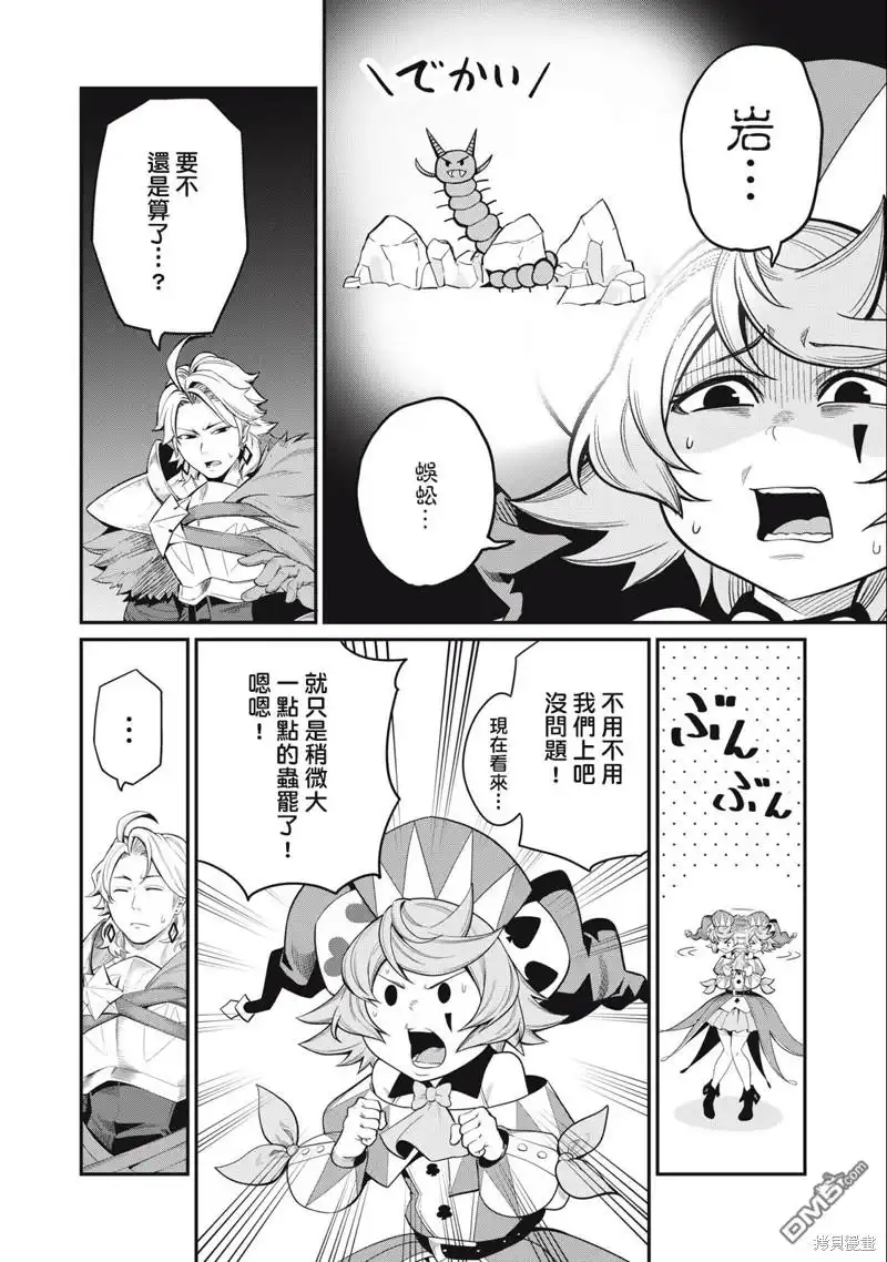 《被追放的转生重骑士用游戏知识开无双》第35话 第10页