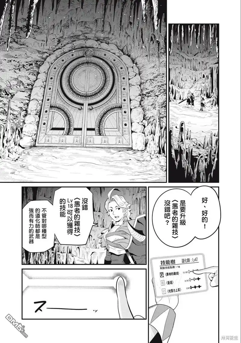 《被追放的转生重骑士用游戏知识开无双》第35话 第11页
