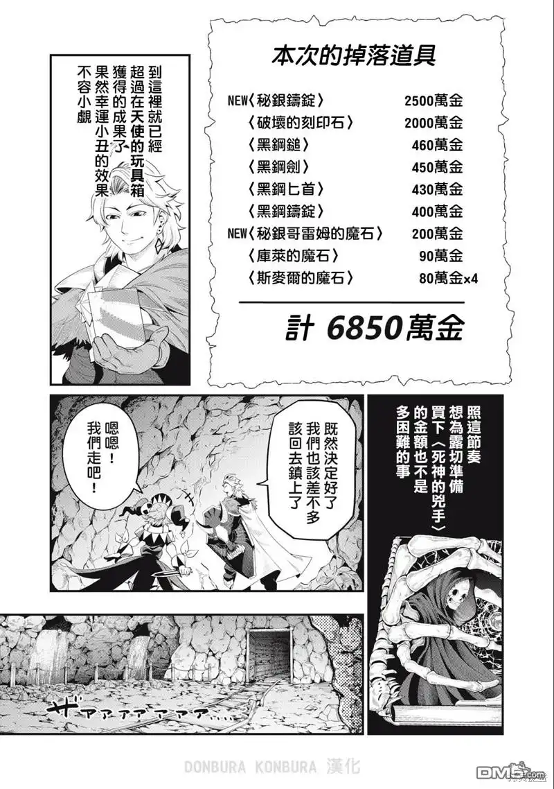 《被追放的转生重骑士用游戏知识开无双》第35话 第5页