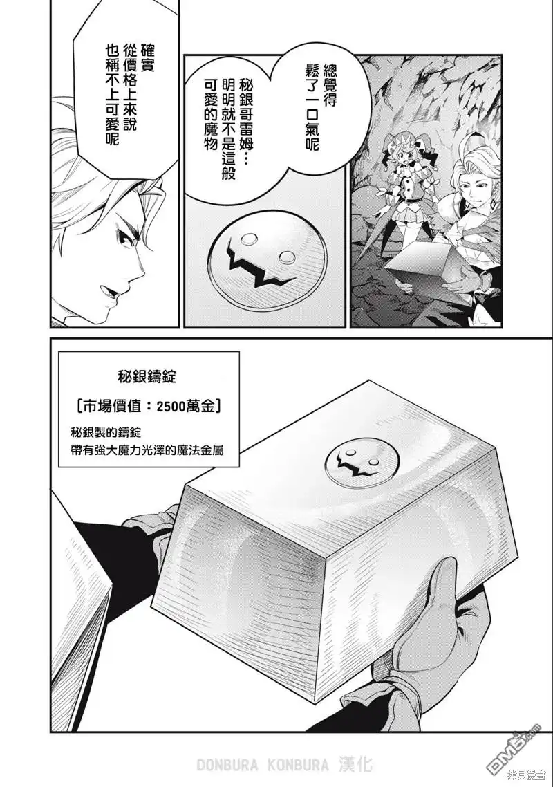 《被追放的转生重骑士用游戏知识开无双》第35话 第2页