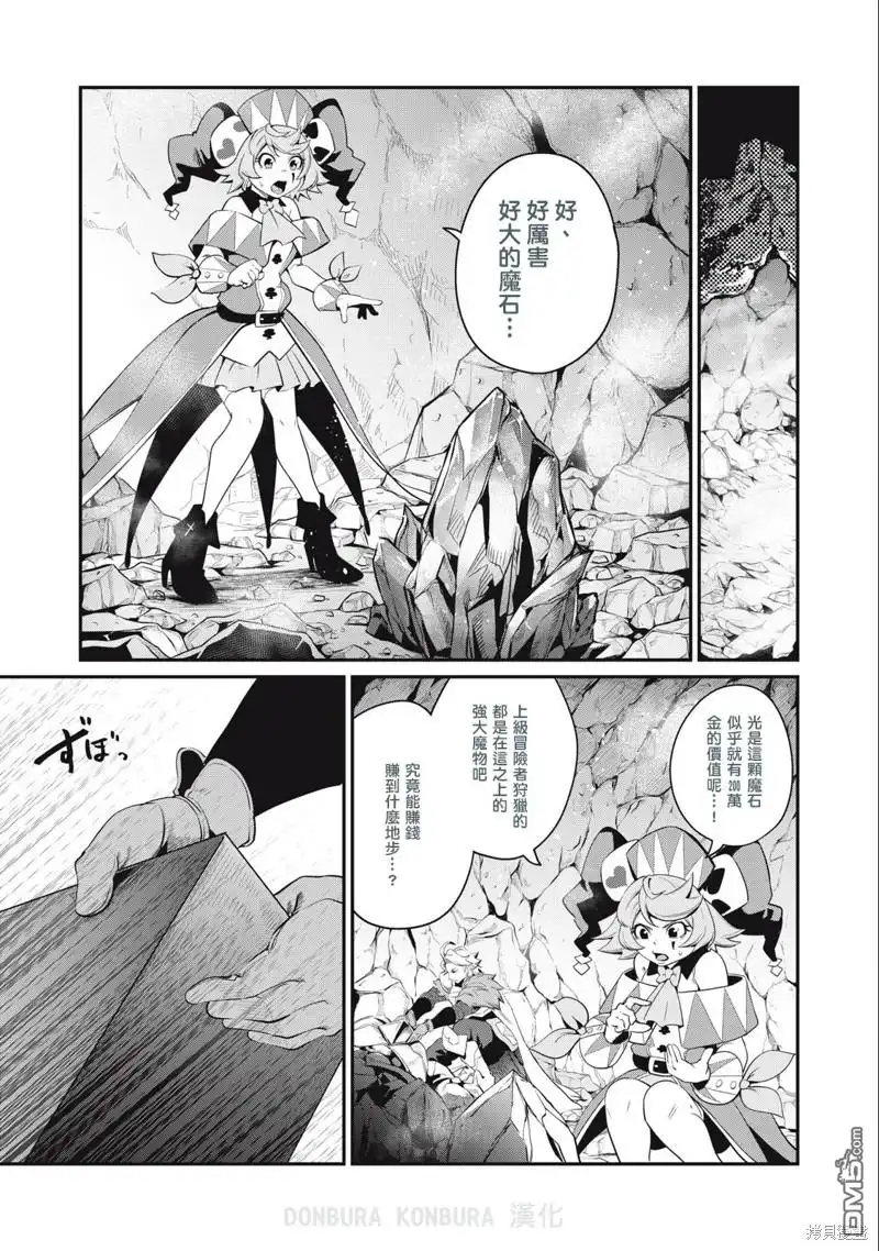 《被追放的转生重骑士用游戏知识开无双》第35话 第1页