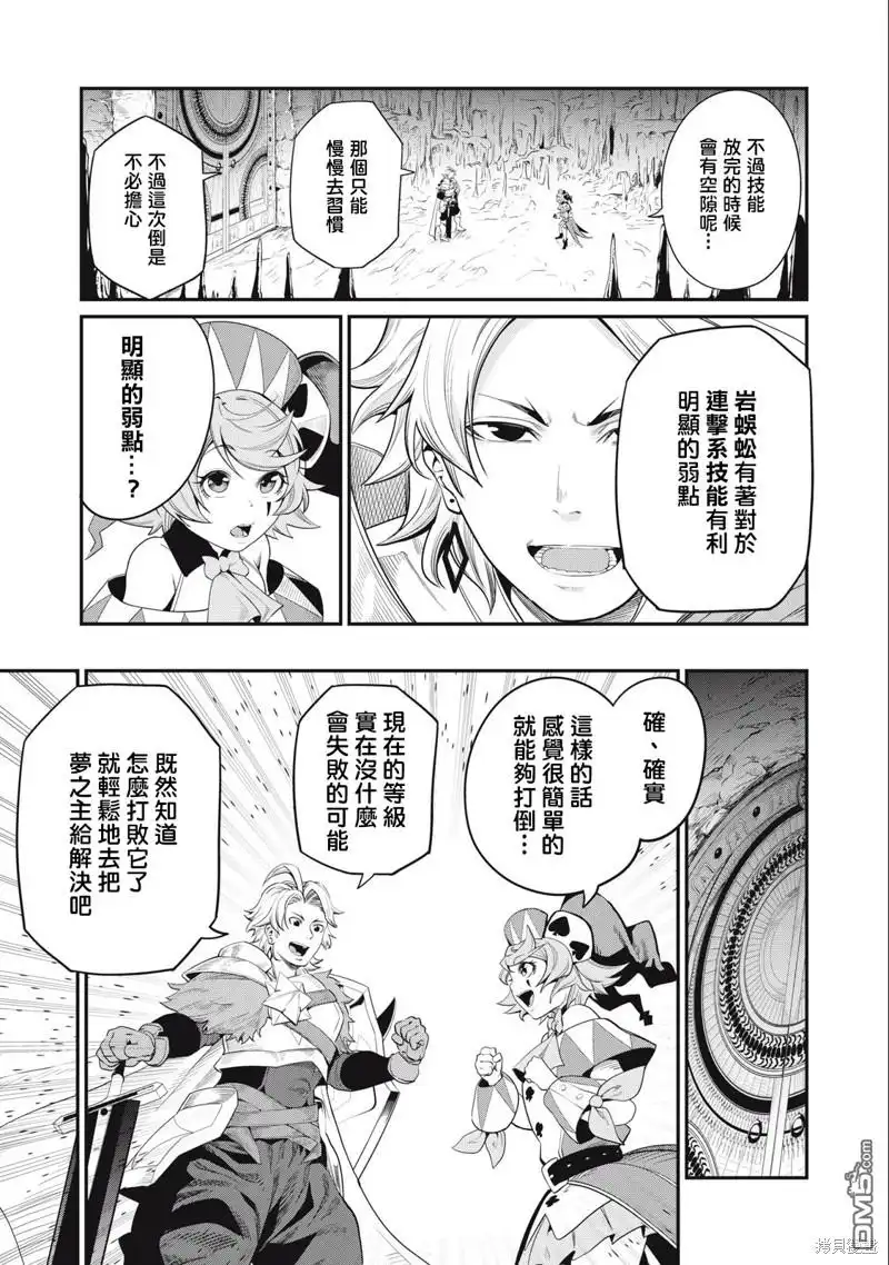 《被追放的转生重骑士用游戏知识开无双》第35话 第13页