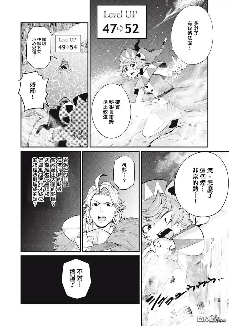 《被追放的转生重骑士用游戏知识开无双》第36话 第16页